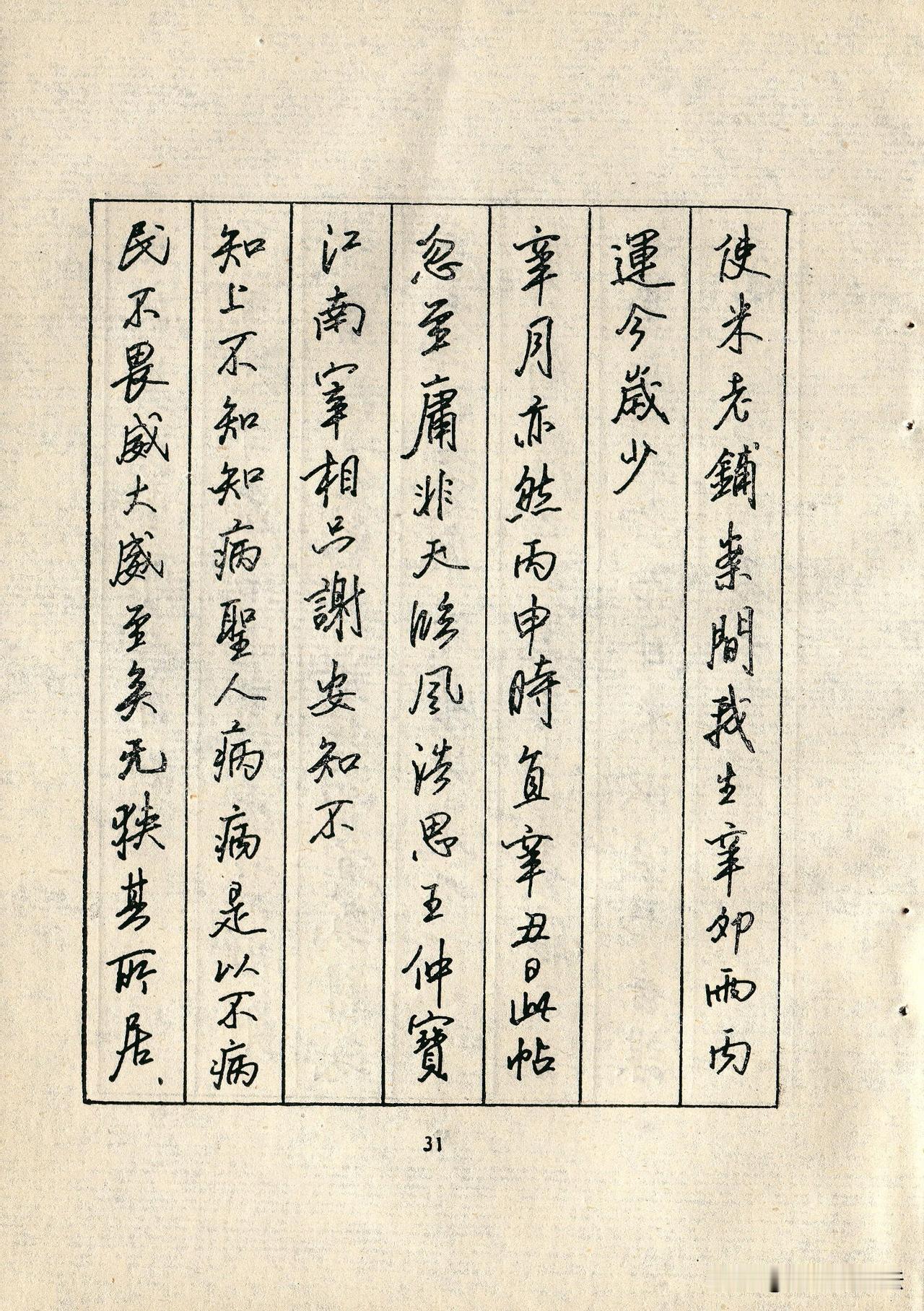 老版钢笔行书帖，满满时代笔墨韵味。通篇线条洒脱流畅，行笔松紧有度，字字古意盎然。