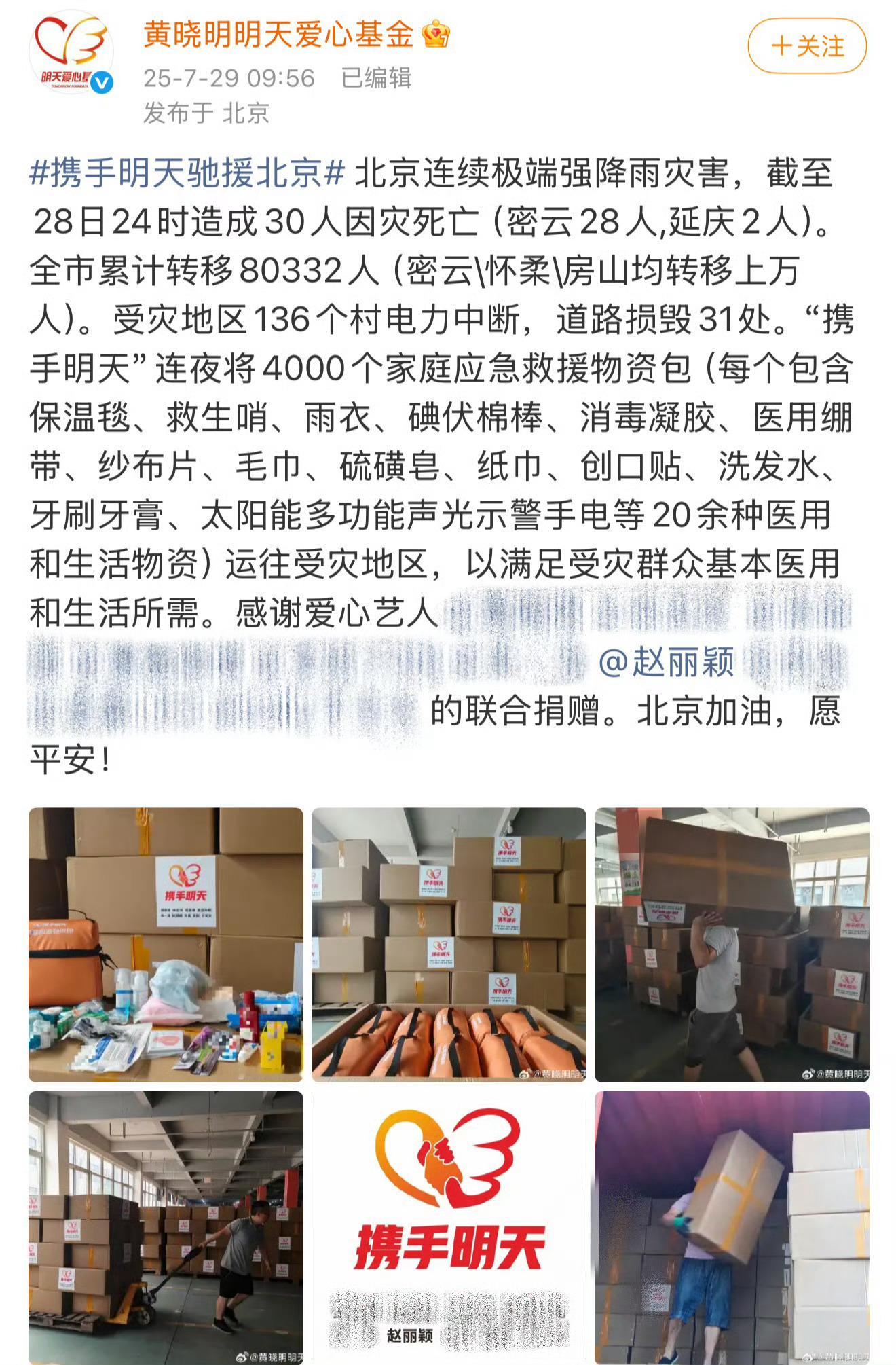 赵丽颖第一时间参与捐赠物资，驰援北京👍🏻据我所知赵丽颖每次都是第一时间援助受