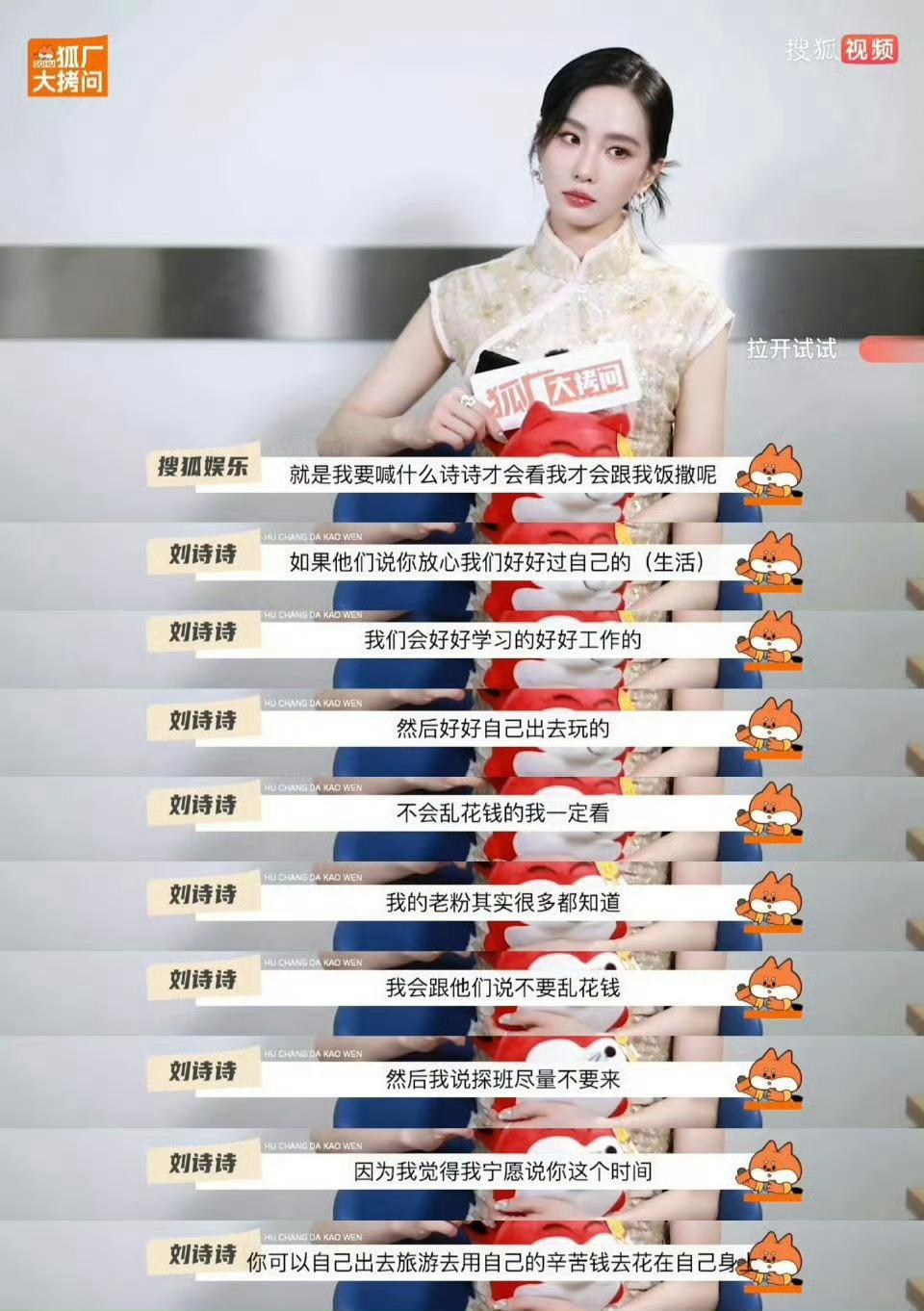 刘诗诗真的很好说出这段话好感值更up了因为我一直觉得大多数208不把粉丝当人[揣