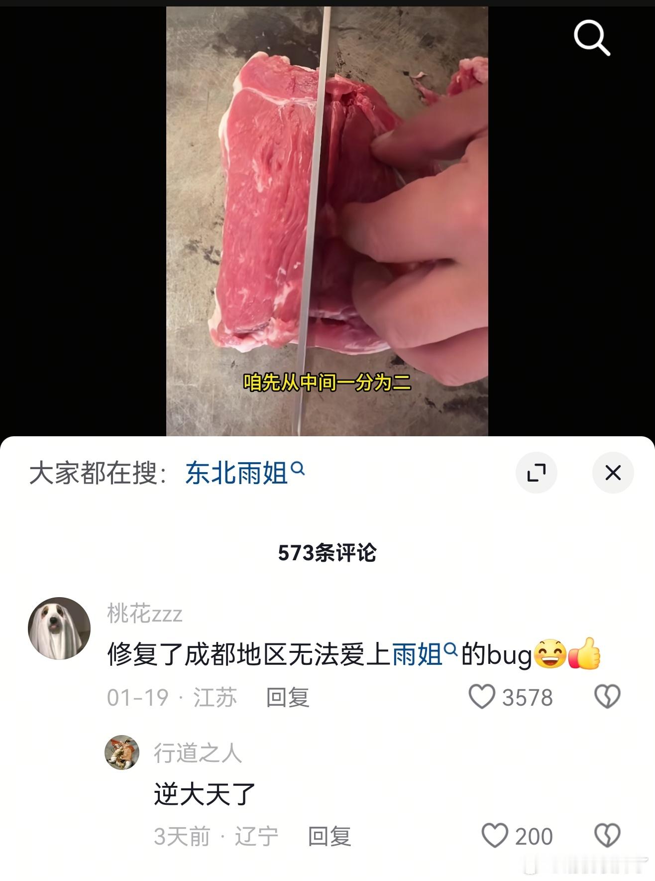 修复了成都网友不能爱上雨姐的bug🤣🤣🤣🤣