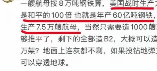 公知说美国战时可以造7.5万艘航母，在一年内，因为战时的生产力是和平时期的100