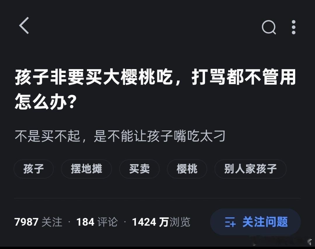 孩子非要买大樱桃吃，打骂都不管用怎么办？不是买不起，是不能让孩子嘴吃太刁[哆啦A