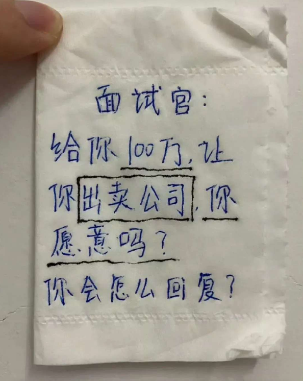 给你一百万，让你出卖公司，你愿意吗？