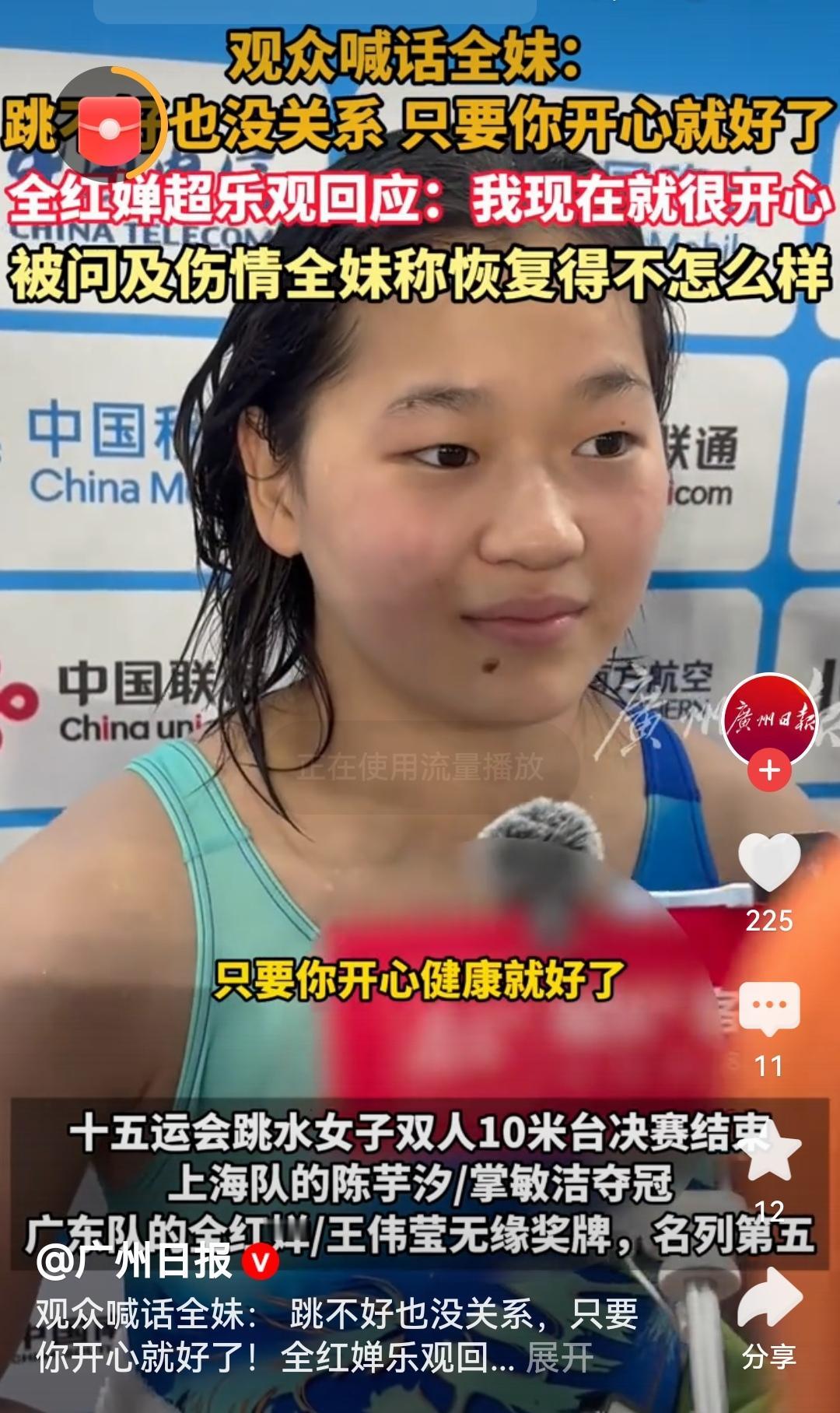 全红婵乐观表示自己很开心全妹的笑容比奖牌更耀眼！赛场起落是常态，带着这份乐观继续