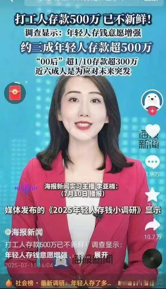 这个是什么媒体啊？居然说三成年轻人存款超500万！？小心一堆年轻人跳出来