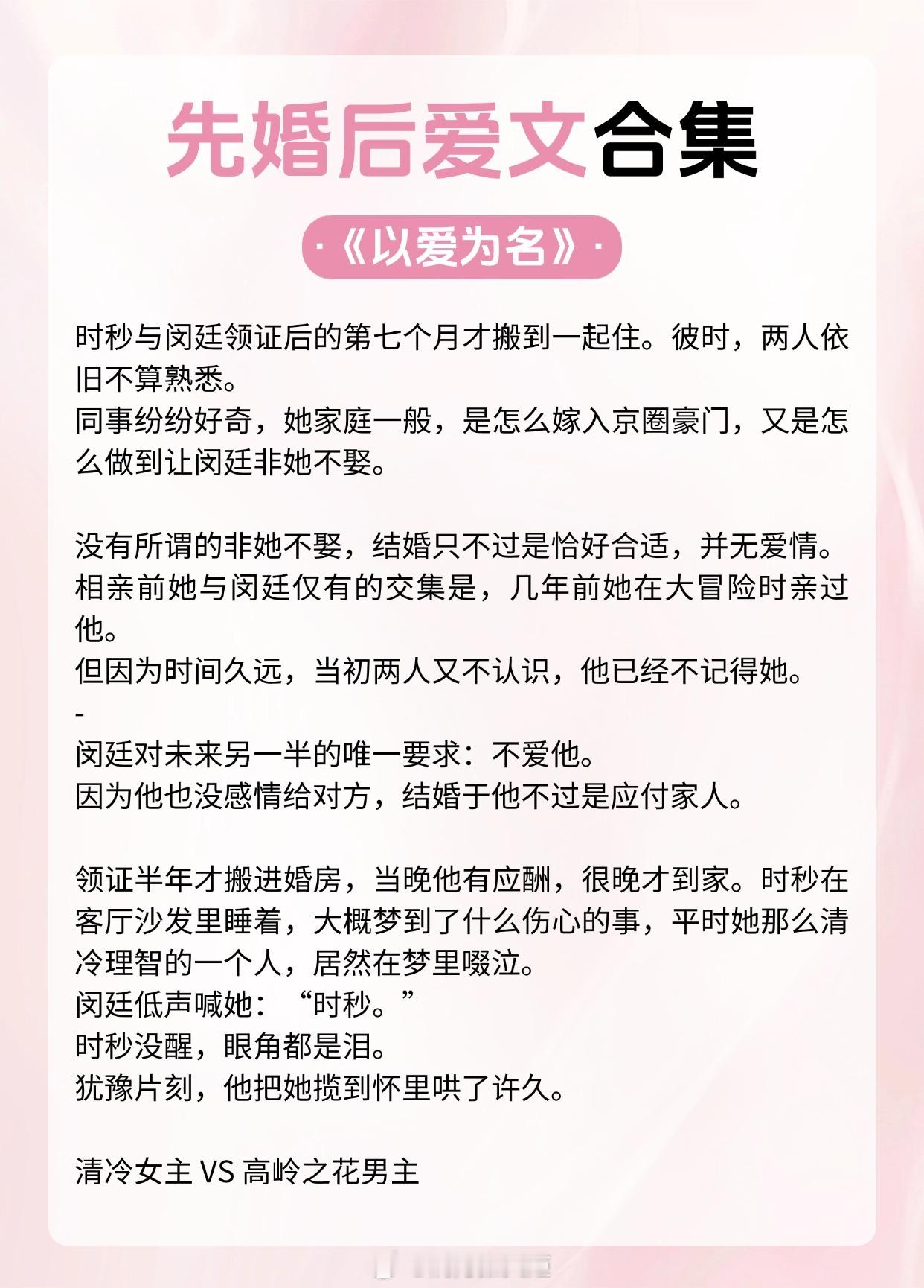 【先婚后爱文合集】踏进这万丈星河，只为她。《以爱为名》作者：梦筱二[送