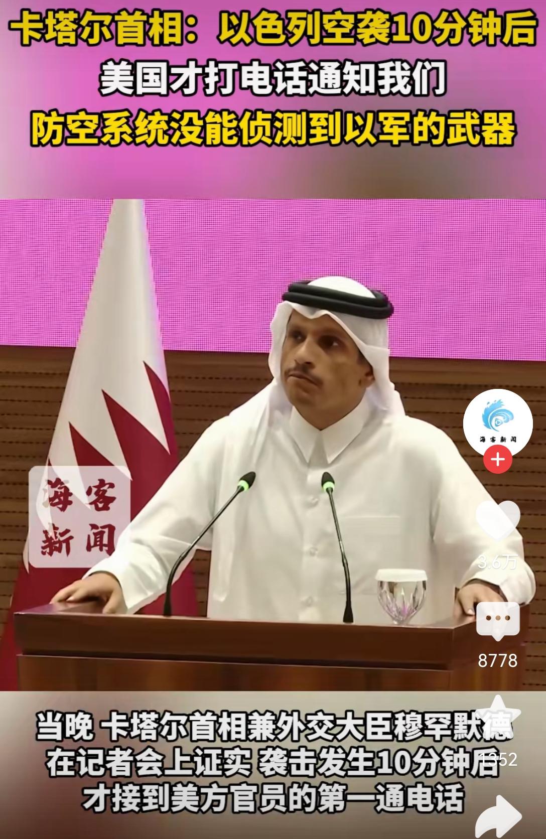 看卡塔尔发言人表情，这次真的是很生气🇶🇦卡塔尔：老大，保护费不是都提前交了