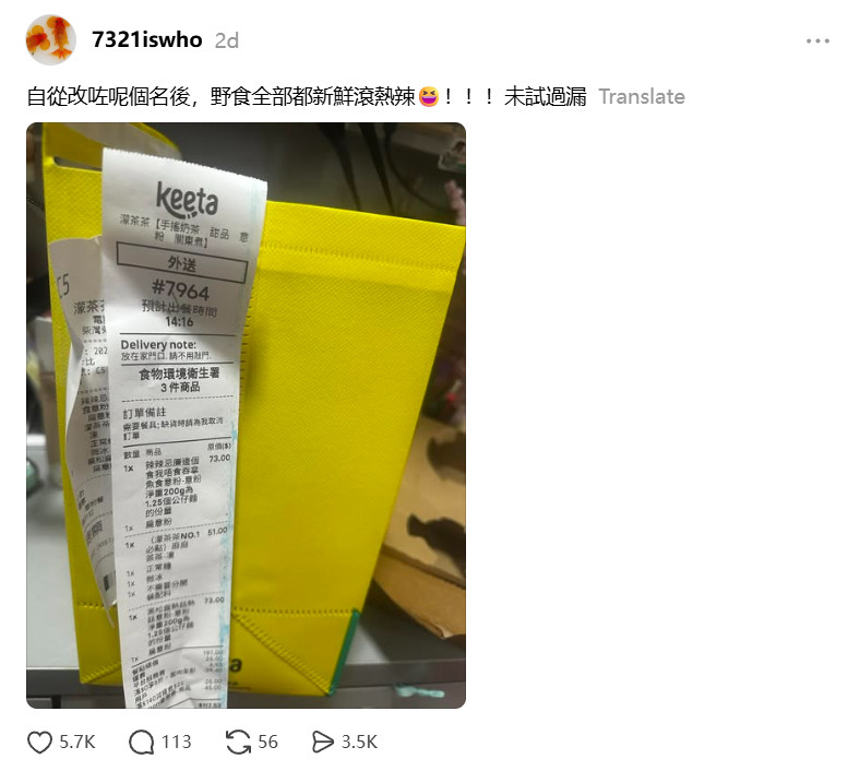 香港热帖：网友发现自从在外卖APP上把收货人改成「食物环境卫生署」，收到的外卖全