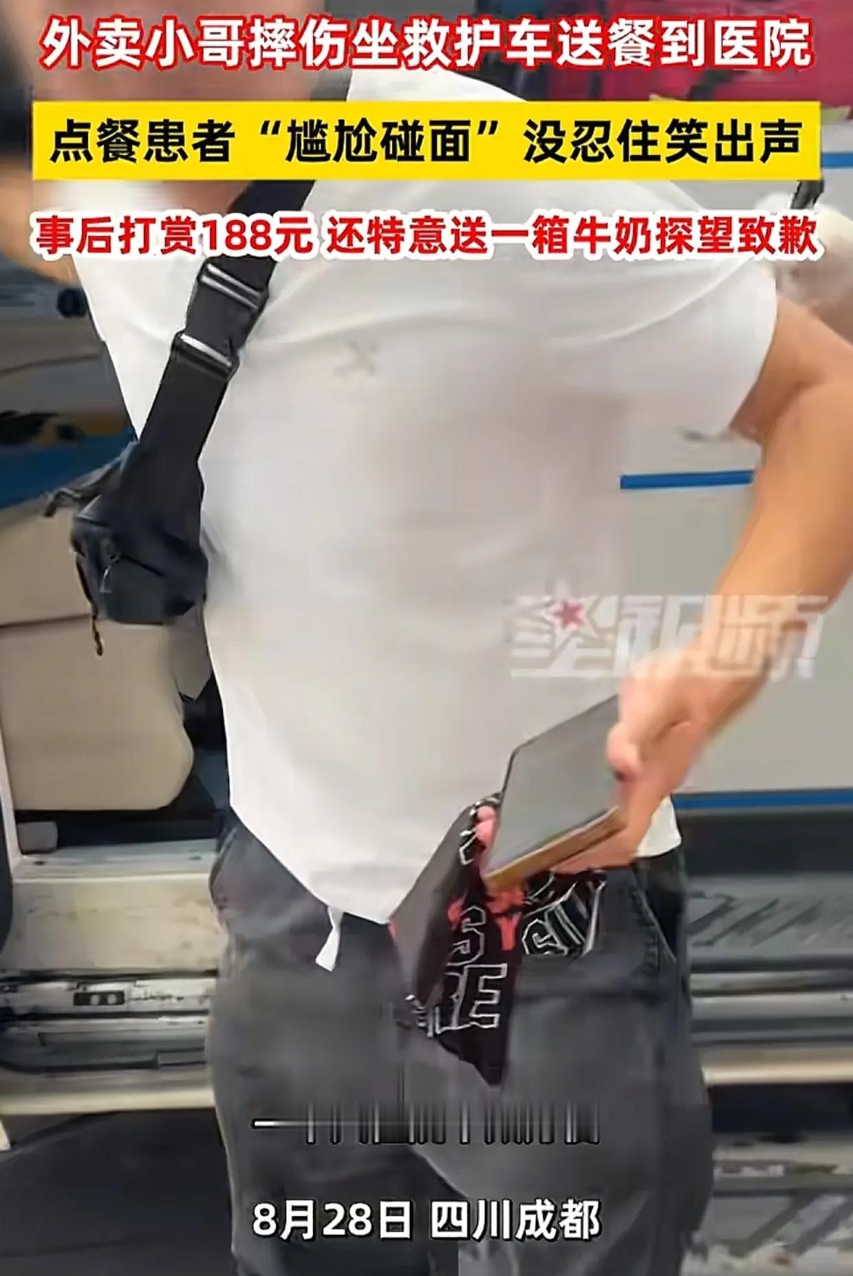 成都，女子在医院点外卖，送餐小哥摔伤后，竟坐着120送餐到医院。网友称：命运般的