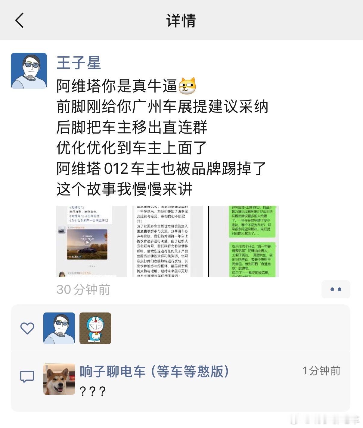 刚才刷朋友圈，我震惊了！😳😳阿维塔的伙伴把头部koc王子星和012的