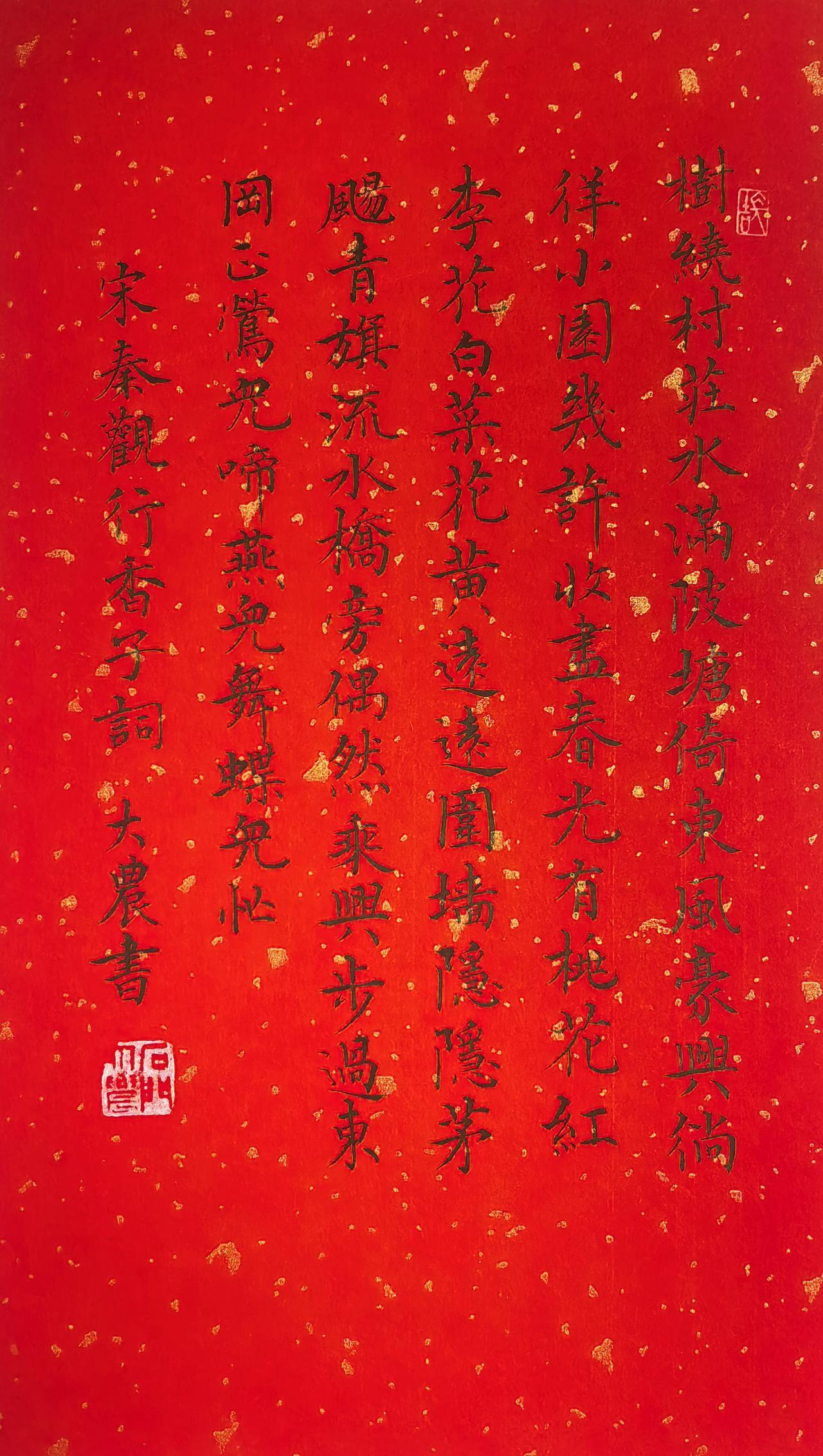 秦观《行香子》词拾硯齋小楷小品写字是一种生活爆料小楷抄抄书练练字静