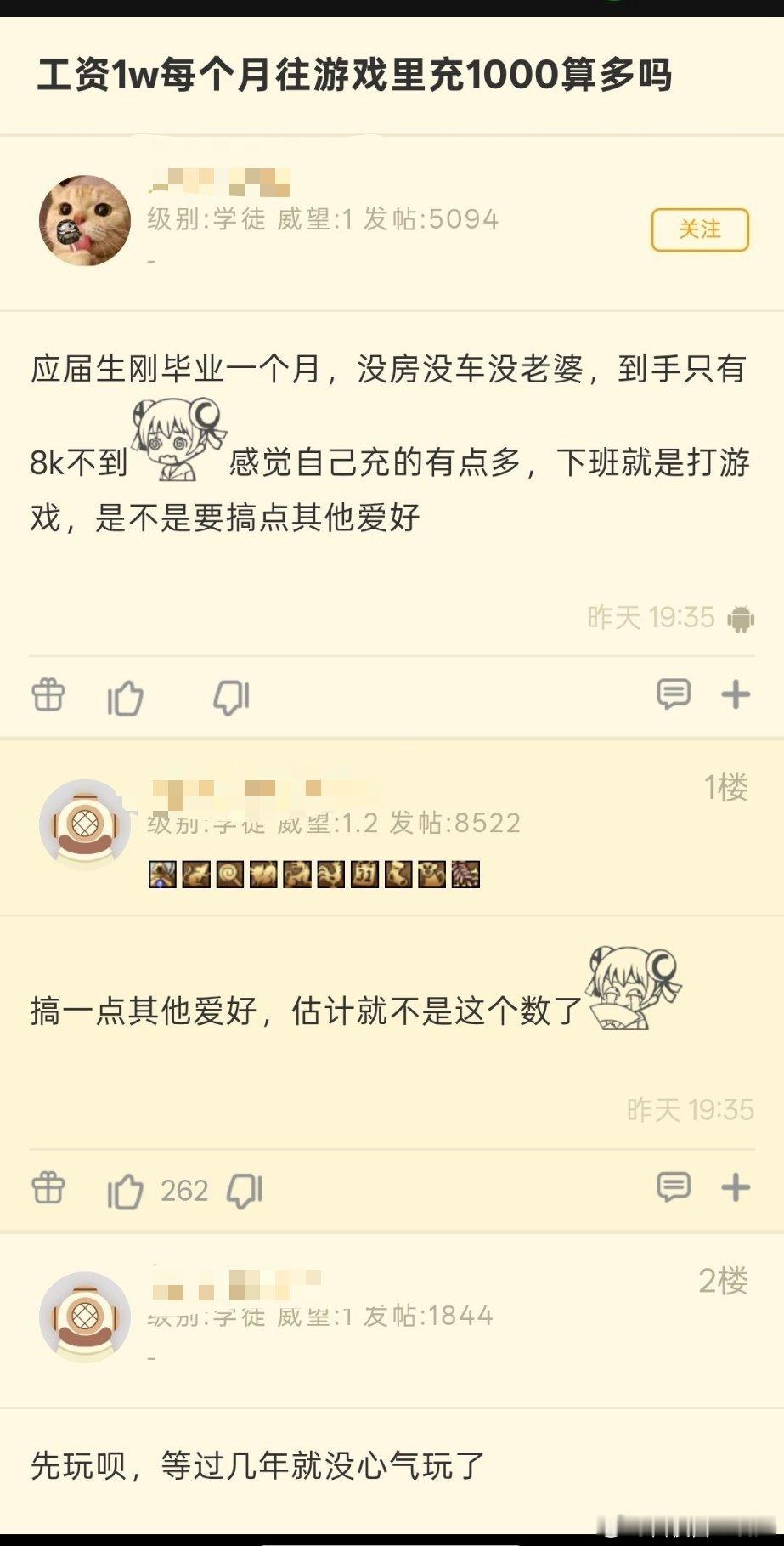 月薪1w，每月给游戏充1000算多吗🤔🤔​​​