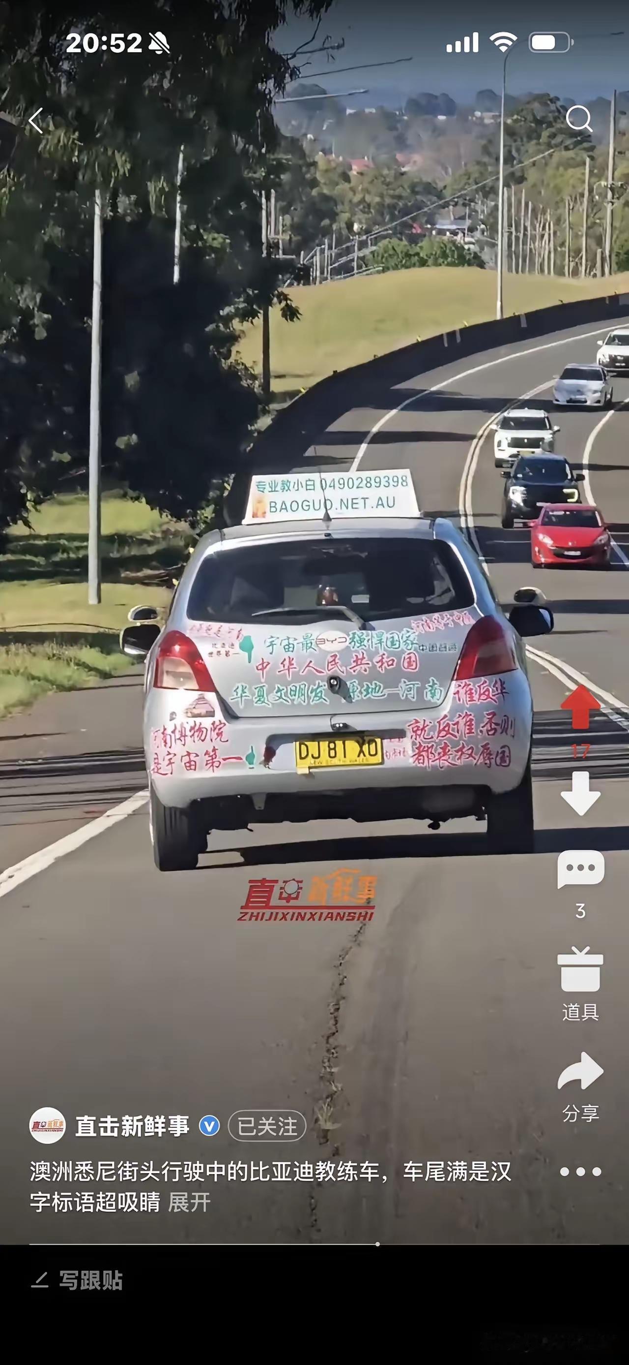 悉尼街头有辆比亚迪，活生生给开成了移动标语墙。满车汉字，红的白的，就差把“中