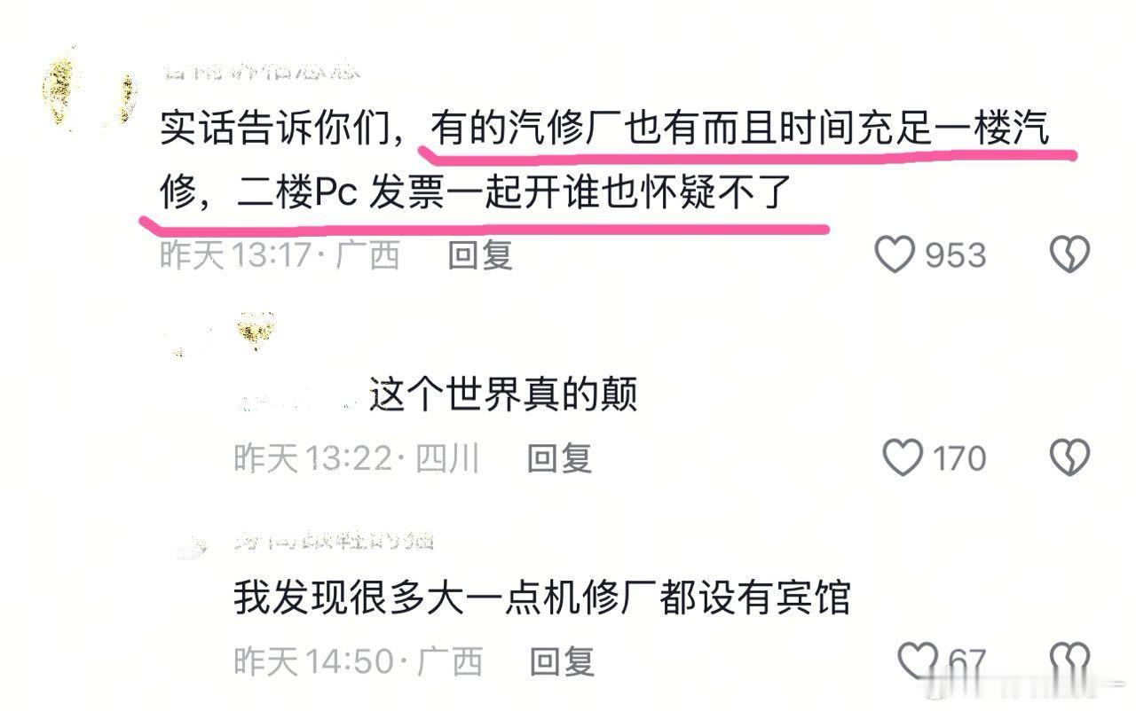 继月子中心提供pc服务外，汽修城里也有，真是商业“鬼”才啊