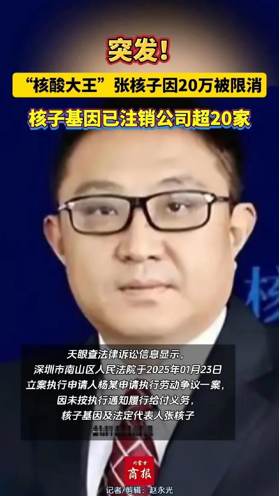 真的是大快人心，国家终于出手对张核子进行清算了。曾经因为核酸检测，富可敌国的张