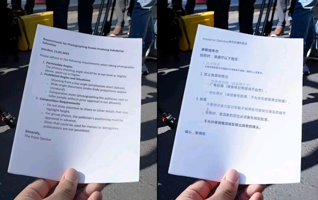 网传：记者收到乌方要求，不许把泽连斯基拍矮拍丑，更不许拍出表情包当地时间16