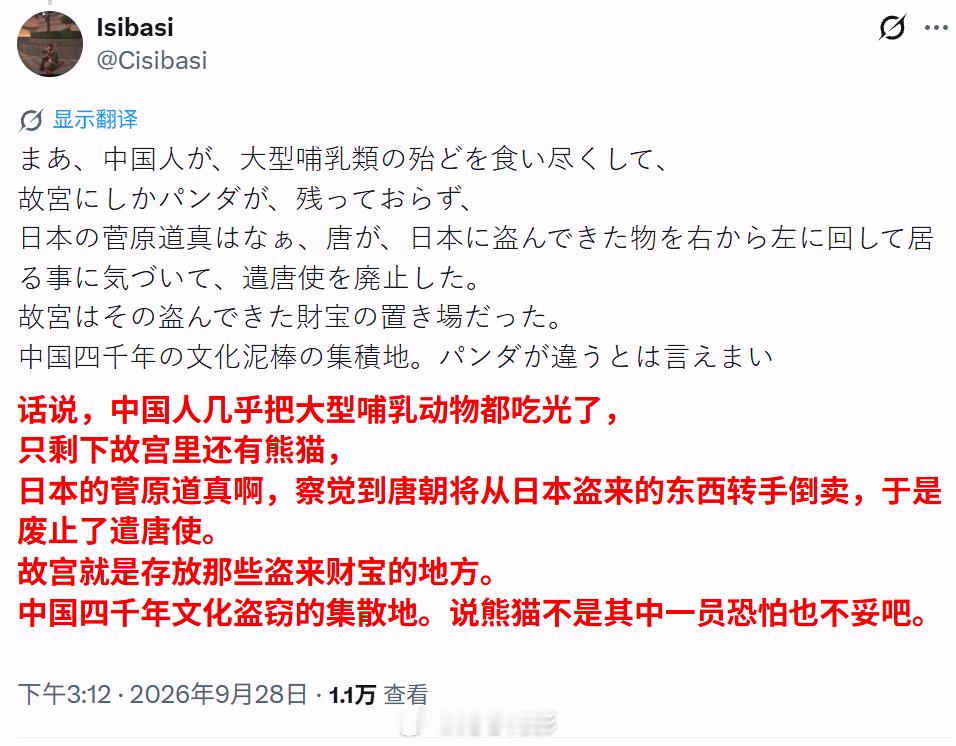 日本右翼这几天又在炒“熊猫是西藏的”，遭到中国网友反驳后，进一步发展出脑洞清奇的