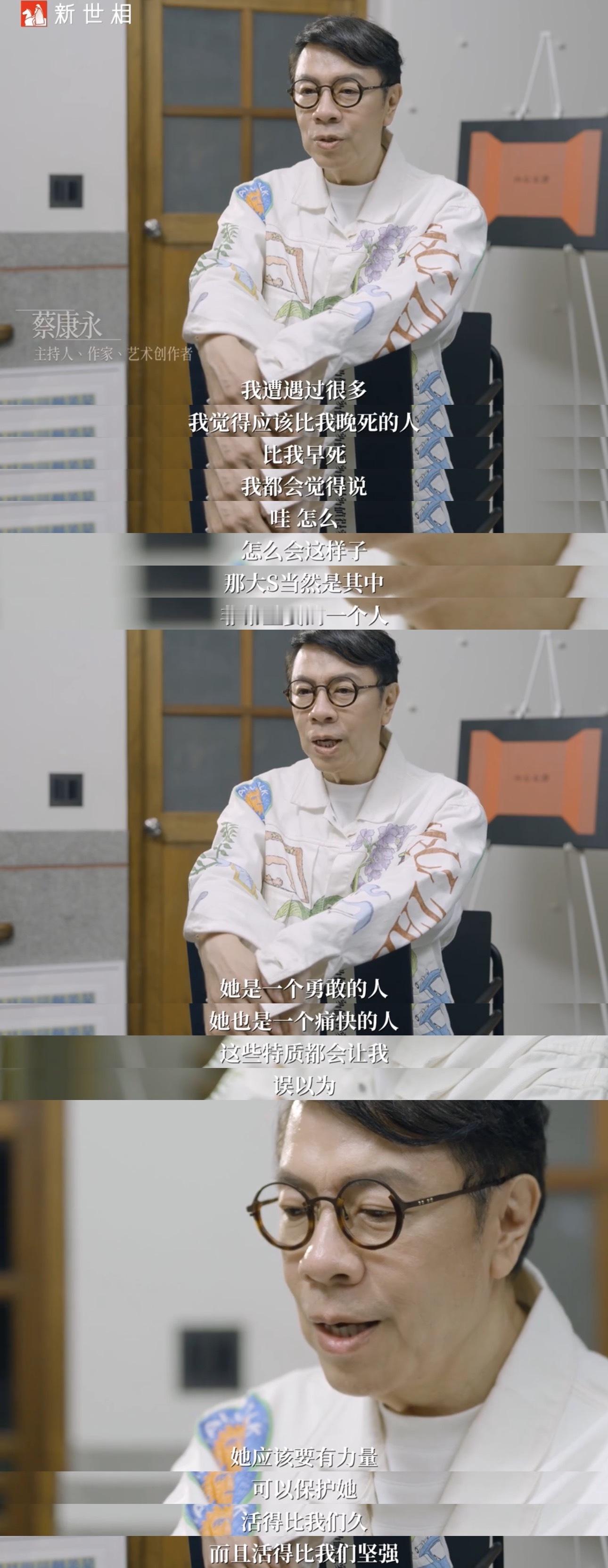 蔡康永以为勇气可以保护大S的存在蔡康永在采访里谈到了大S的离开🥲“她是一个勇敢