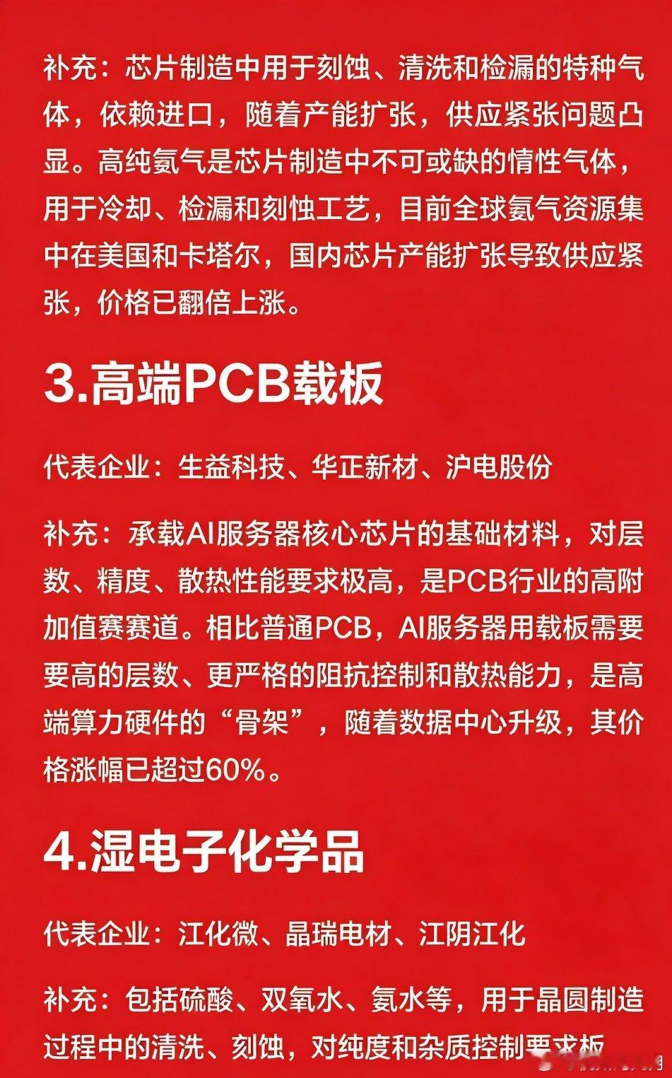 半导体核心材料15大细分赛道光刻胶、高纯氦气、高端PCB载板、湿电子化学品、碳化