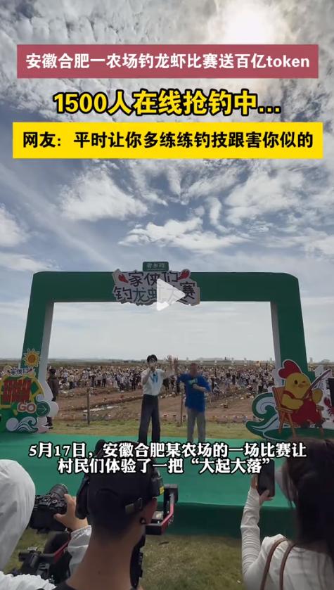 真懵了！5月17日，安徽合肥某农场那场火遍全网的千人钓龙虾大赛上，一位60多岁