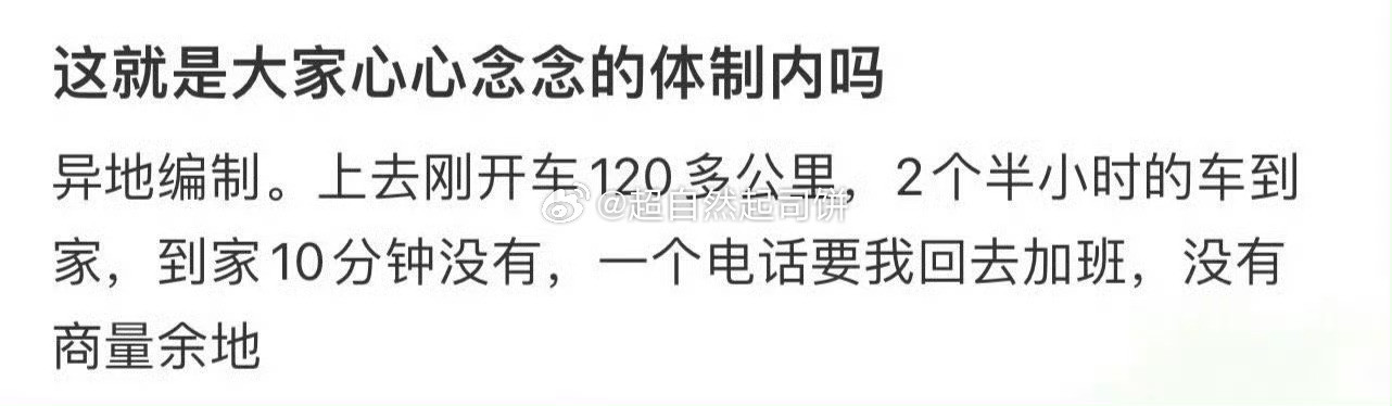 这就是大家心心念念的体制内吗