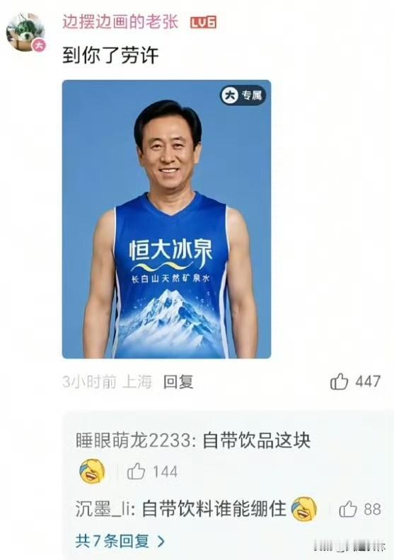自带饮料笑死