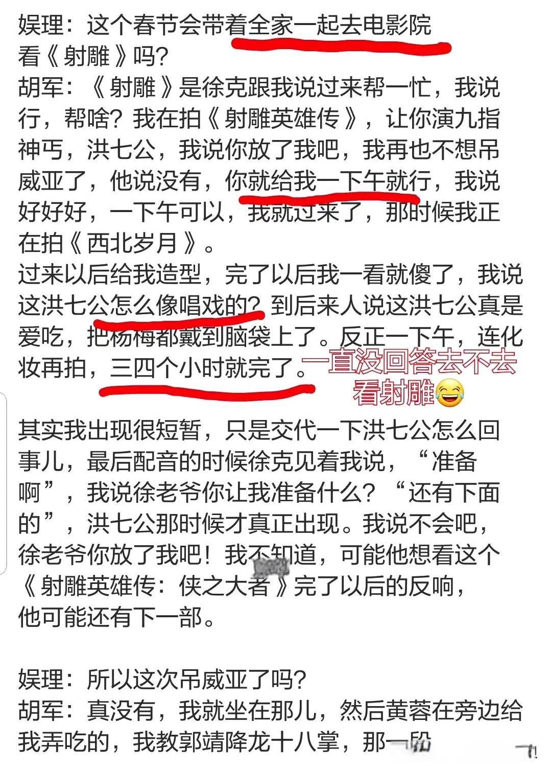 胡军这段采访看完，很多人对射雕英雄传的期待好像少了很多！原来胡军在电影里的戏份