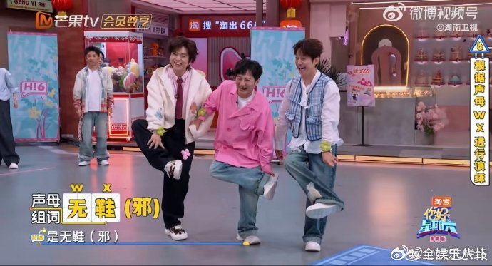 何炅李维嘉武艺扫腿舞是无邪来的你好星期六何炅李维嘉武艺同框跳扫腿舞，默契满分超有