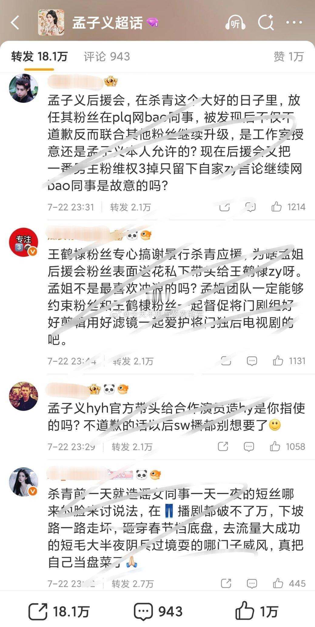 omg，因为《将门独后》的吻戏路透，王鹤棣粉丝跑孟子义工作室下面喊话了。。。王鹤