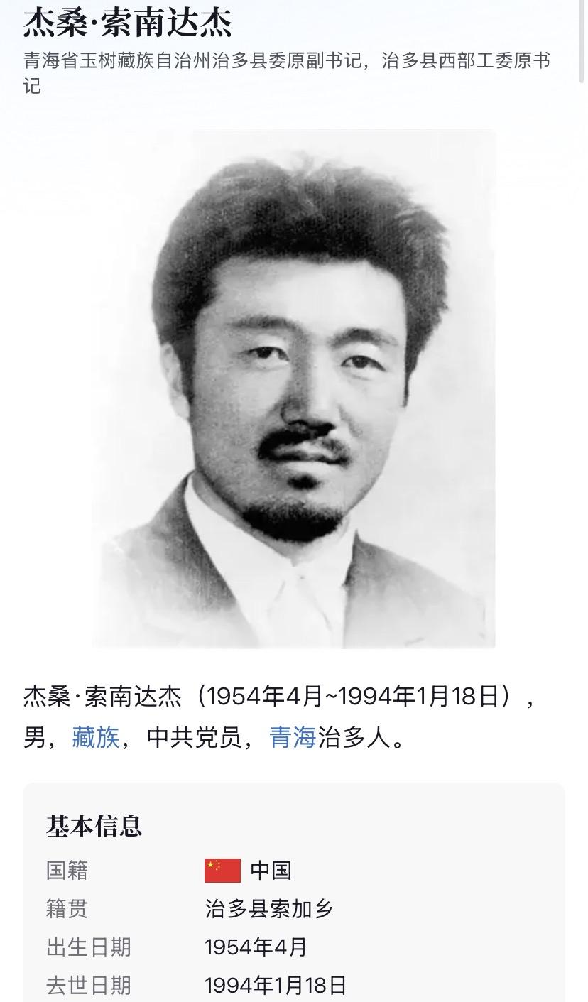 今天又看了一遍《可可西里》。索南达杰书记，向您致敬。上世纪80年代后期，欧美