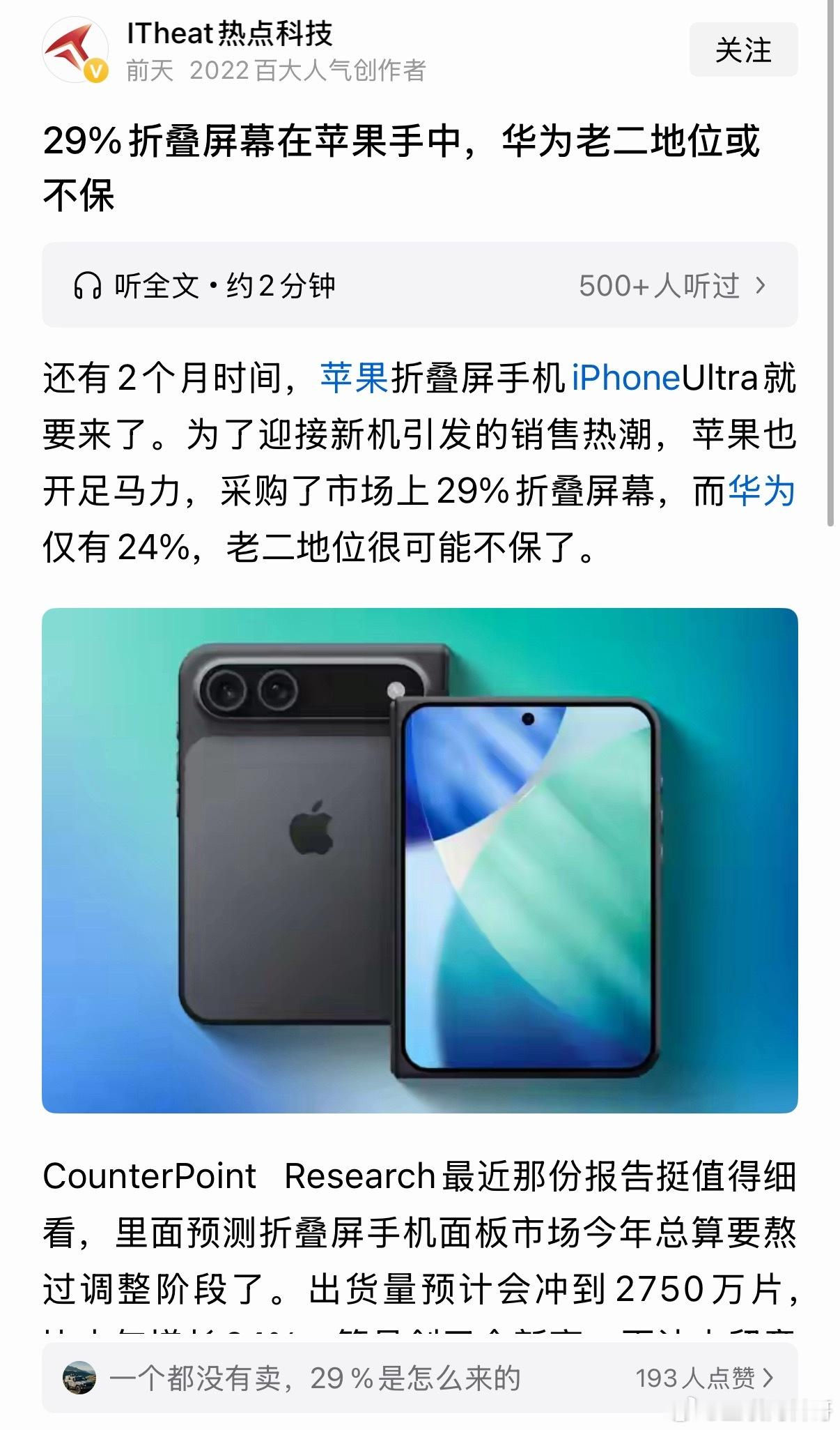 超越华为，又赢麻了。。。