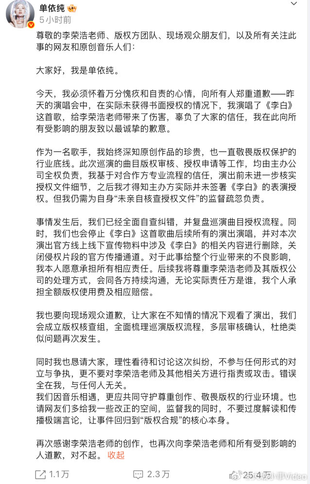 【单依纯向所有人道歉单依纯停止李白后续演出演唱】3月30日，再度发文道歉：今天，