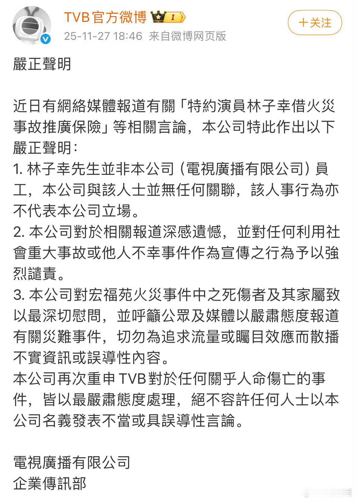 TVB严正声明严厉谴责！