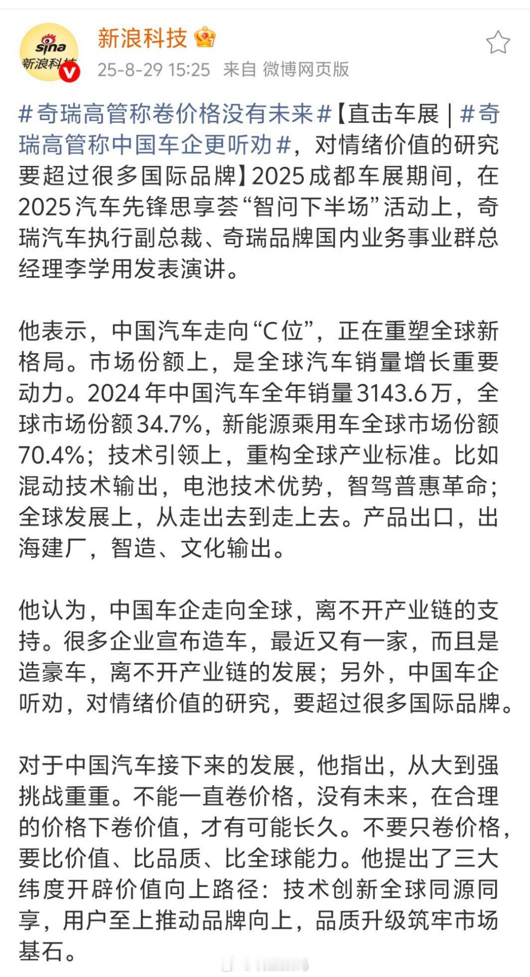 奇瑞高管称卷价格没有未来奇瑞李学用：卷价格没有未来。关键是，你倒是整点有用的啊，