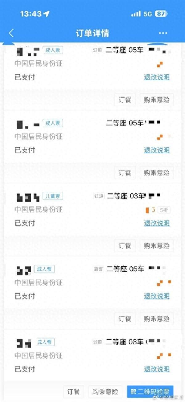 4个大人带1个孩子一起坐高铁，还是同一个订单买票。结果出来以后，3个大人在5