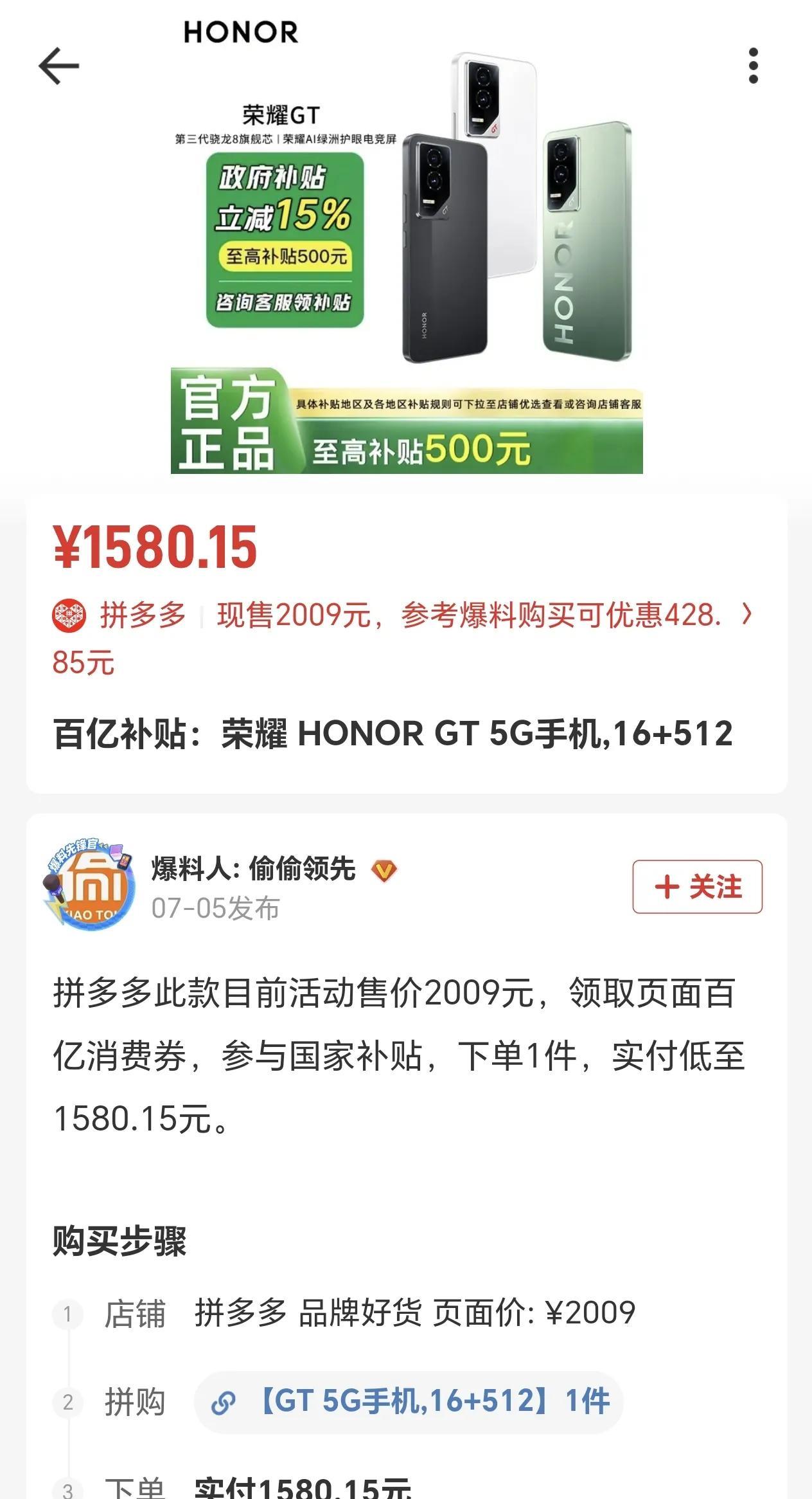 果然还得是晚买享折扣！荣耀GT的16+512版本如今的白菜价对得起等等党的不懈