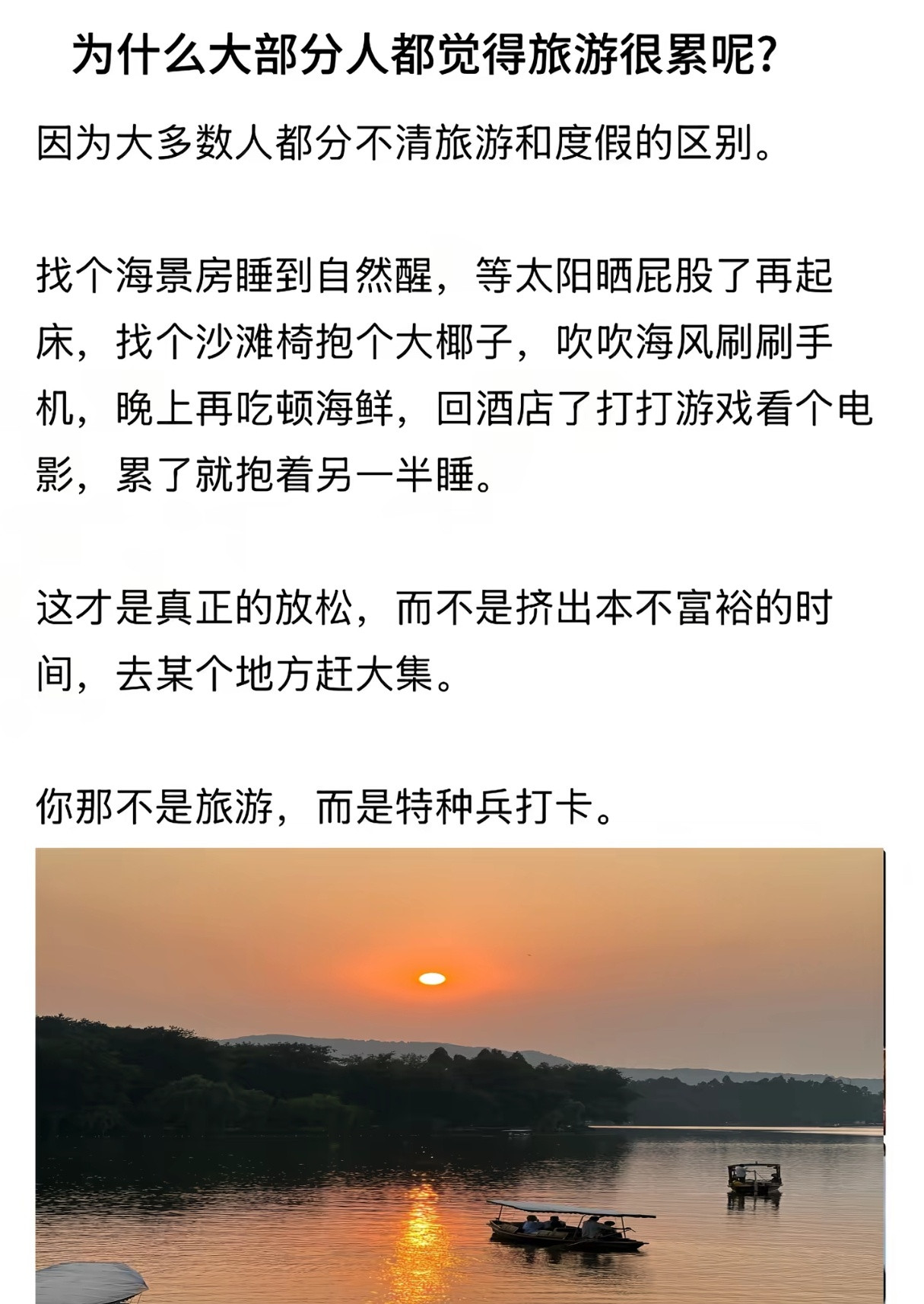 为什么大部分人都觉得旅游很累呢？