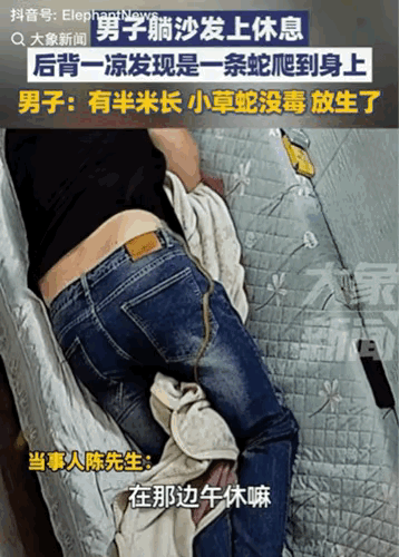 万万没想到！福建漳州一男子上了一天班很是疲惫，回家躺在沙发上睡着了，睡梦中他感觉