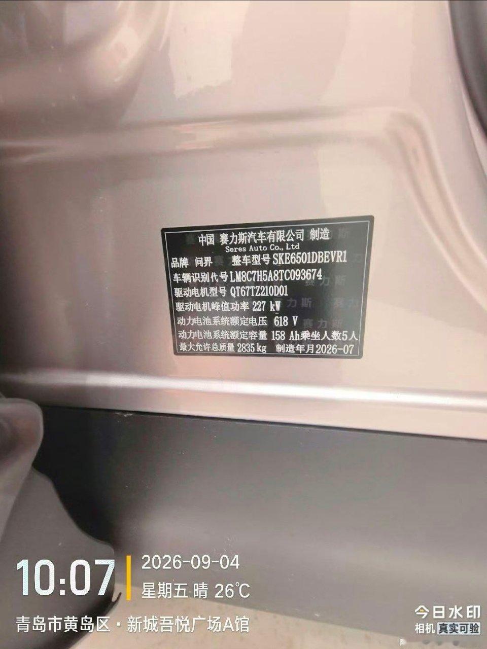 又出现一起新的抹黑造谣鸿蒙智行和赛力斯的恶性事件。图1带时间线水印的车辆铭牌照片
