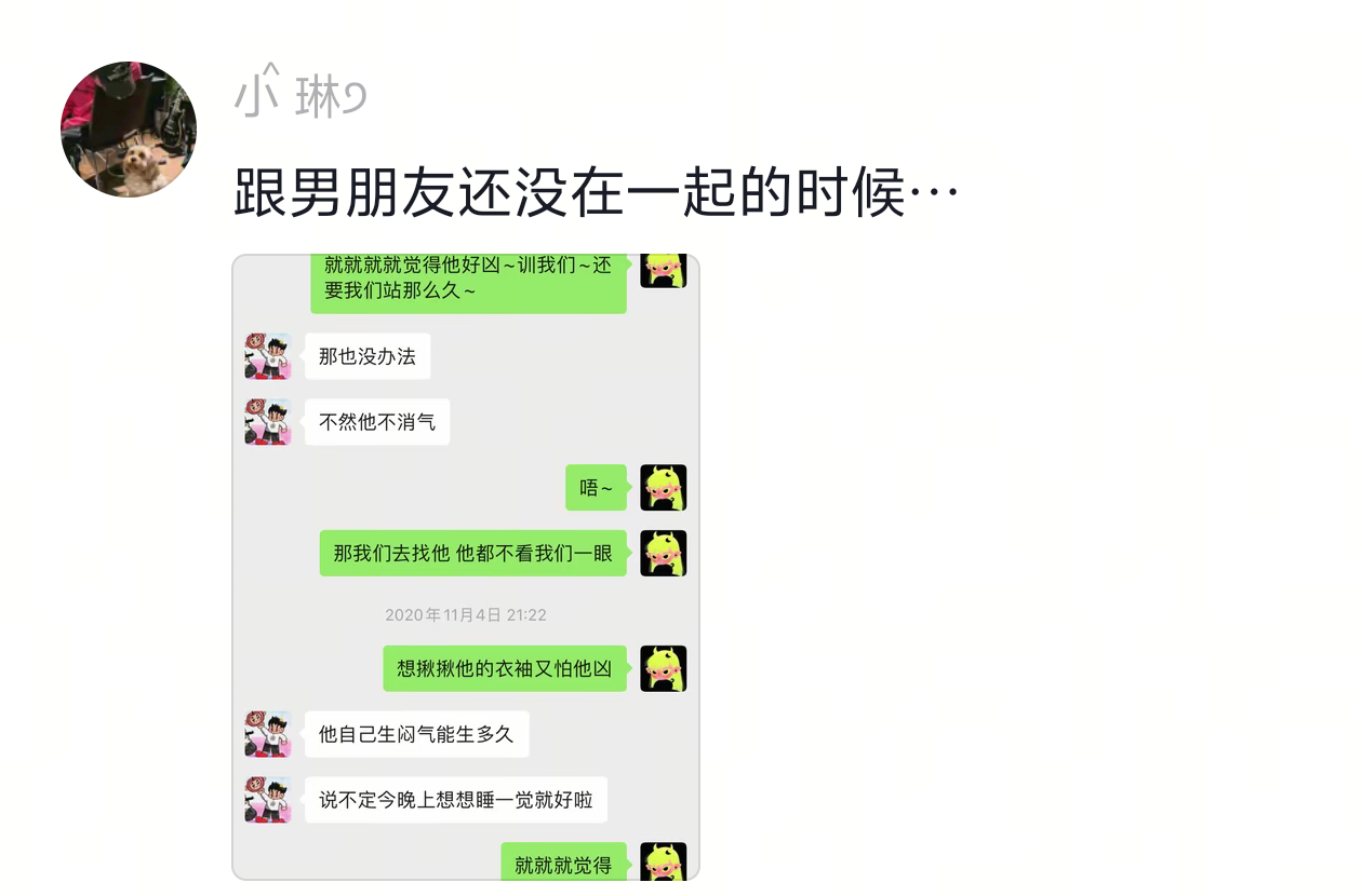 跟男朋友还没在一起的时候