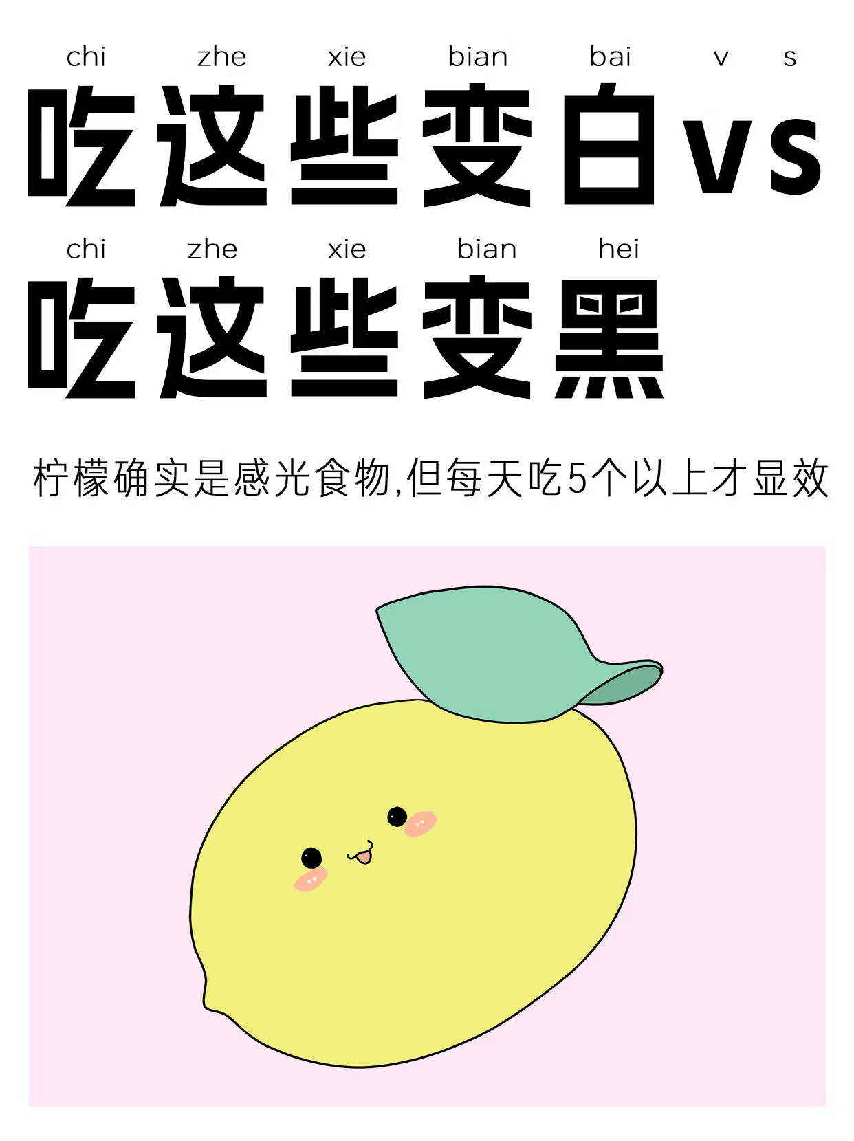 夏天吃这些变白，吃这些更容易变黑