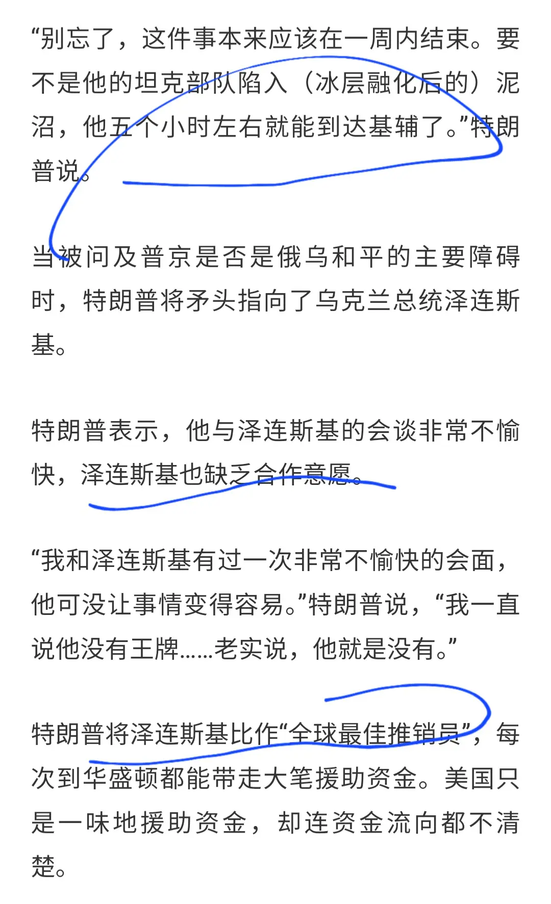 在俄乌方面，特靠谱是👇