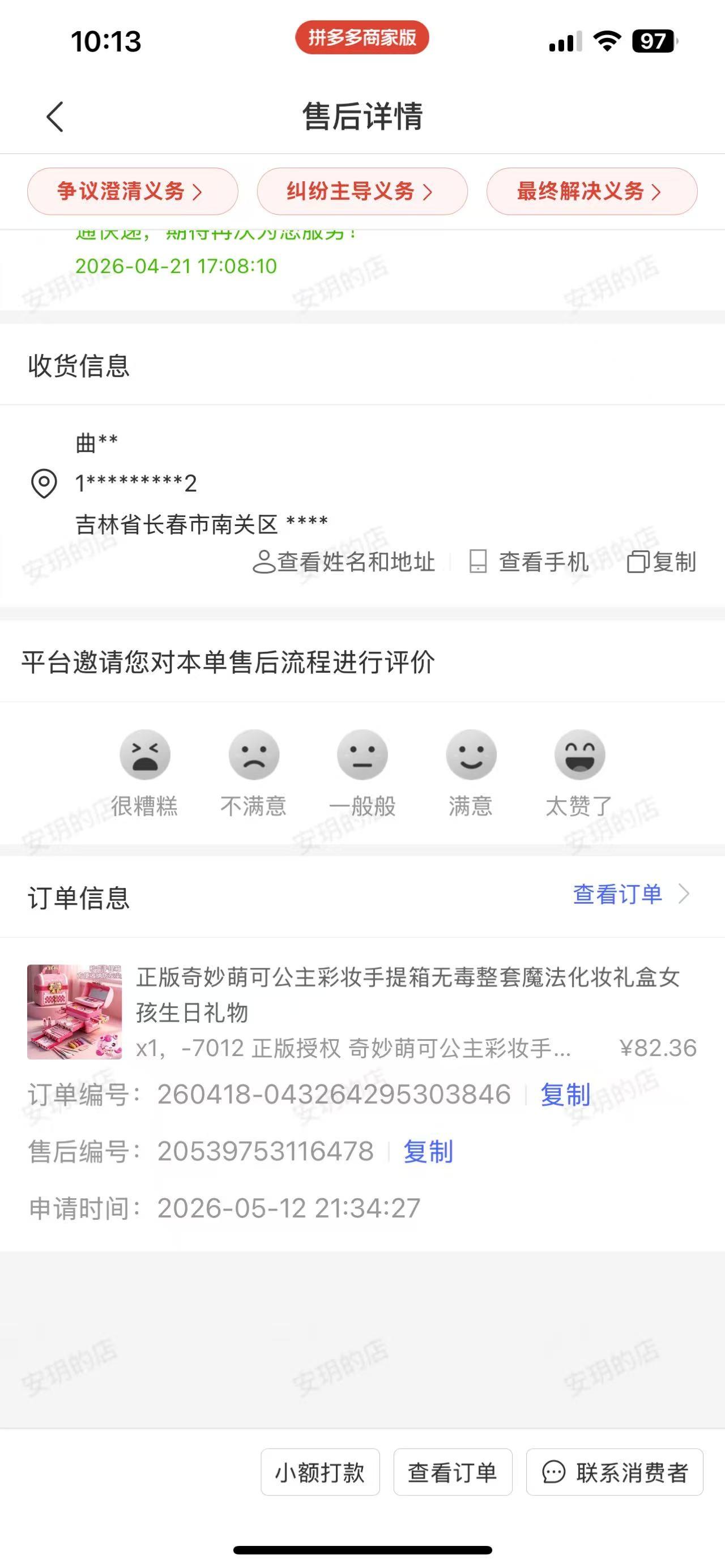 给这位顾客：关于“一个月后玩完再退”这件事，我有点话想说女士您好，我是您订单里