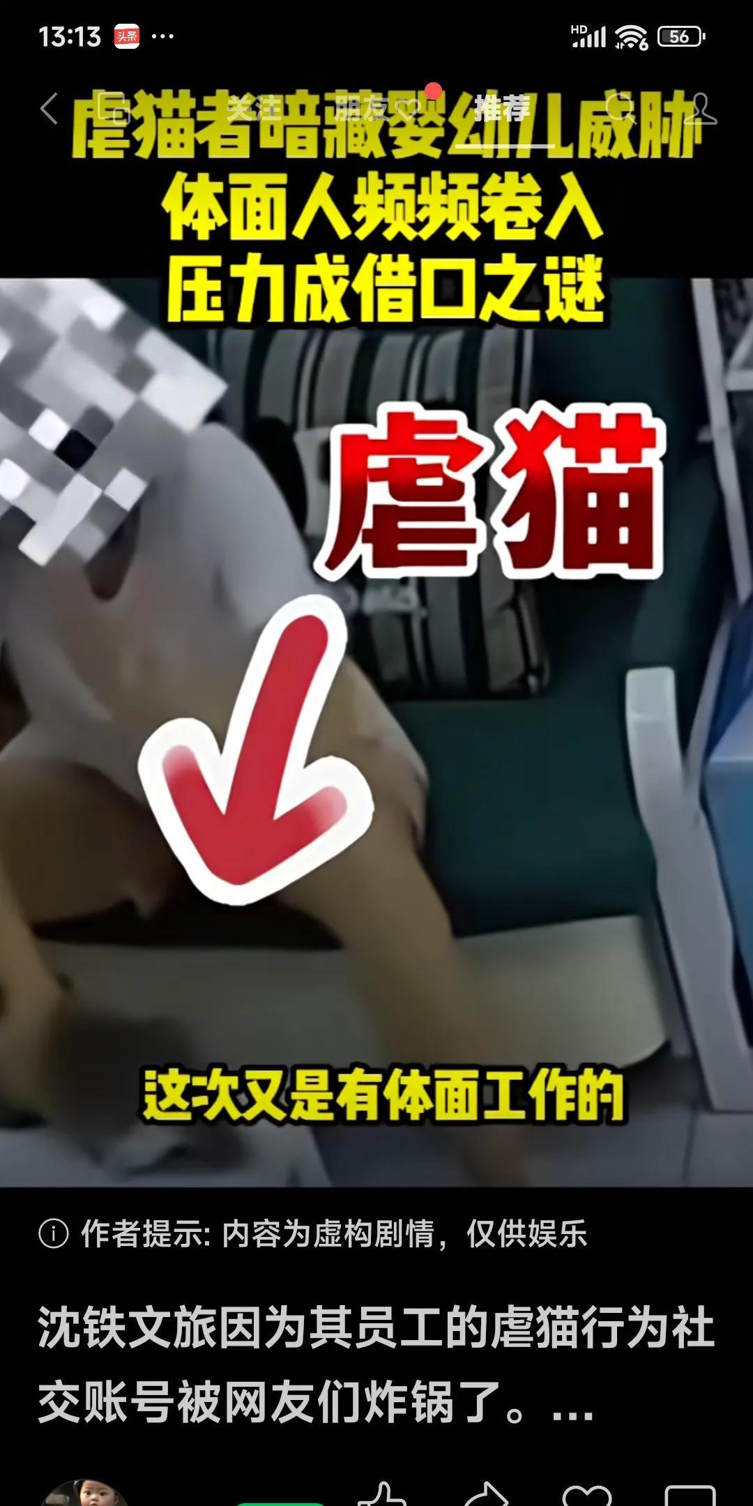 我的天呐！简直是恶魔在人间啊！必须把她曝光。近日，沈阳铁路文旅企业的一名女职工
