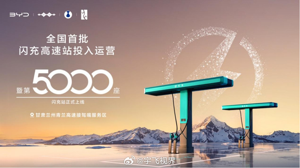 刚刚过去的3月，比亚迪的“闪充中国”战略，又落下了一枚关键棋子。3月31日，比亚