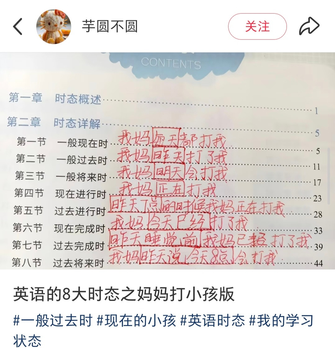 英语的8大时态之妈妈打小孩版