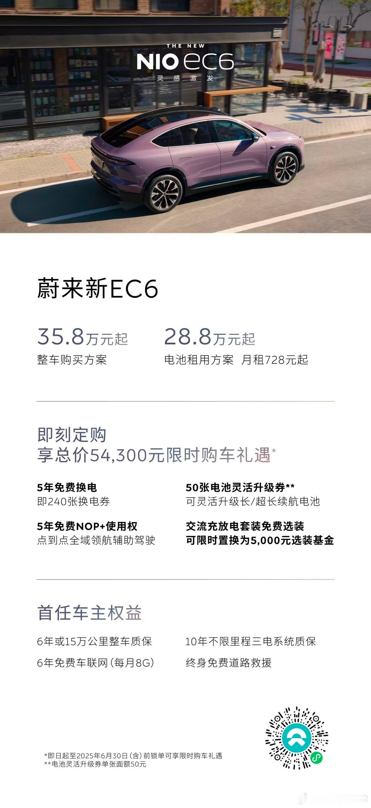 蔚来新es6新es6的价格和老款保持一致。除此之外，还免费标配了交流，充放电套装