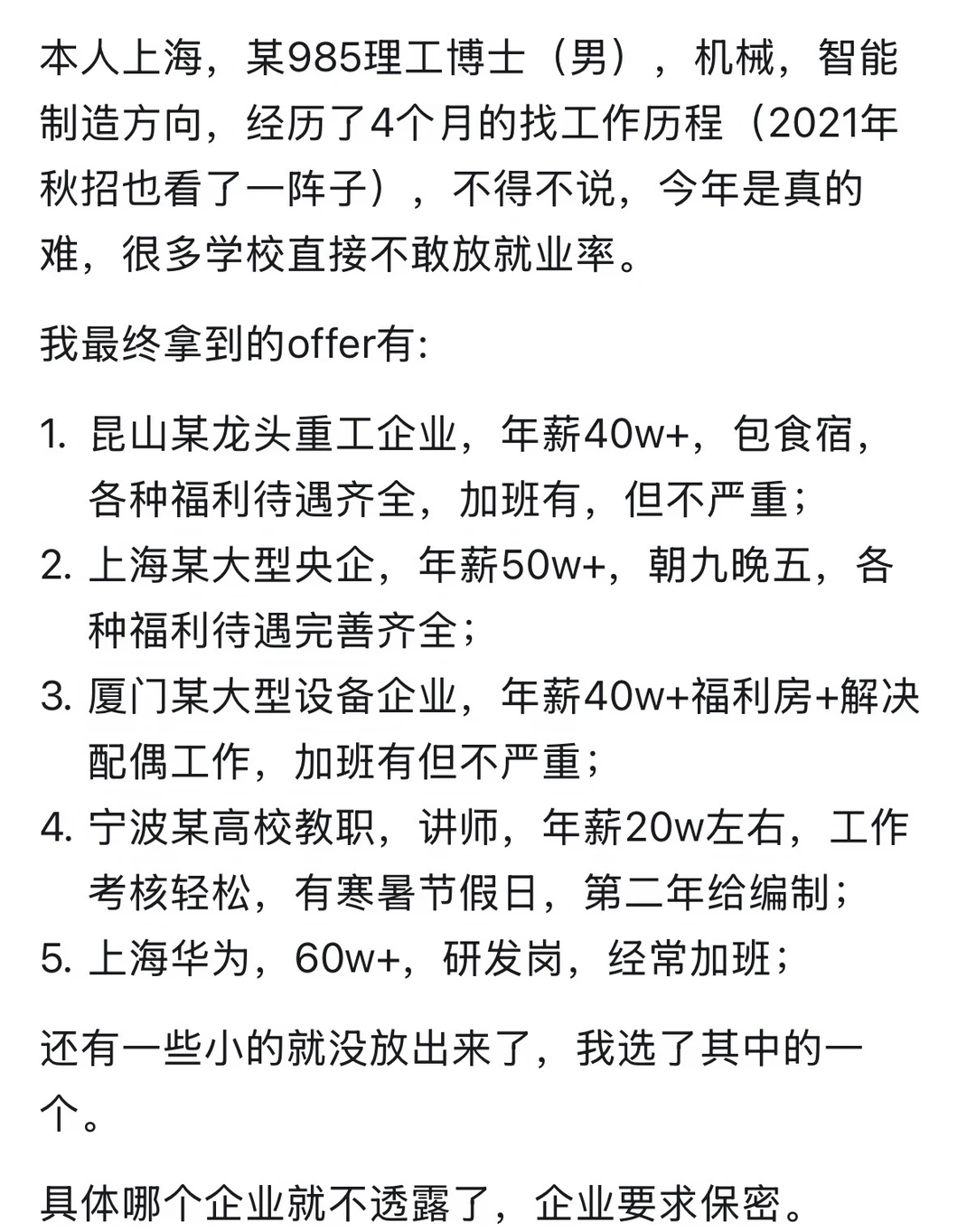 博士就业现状案例