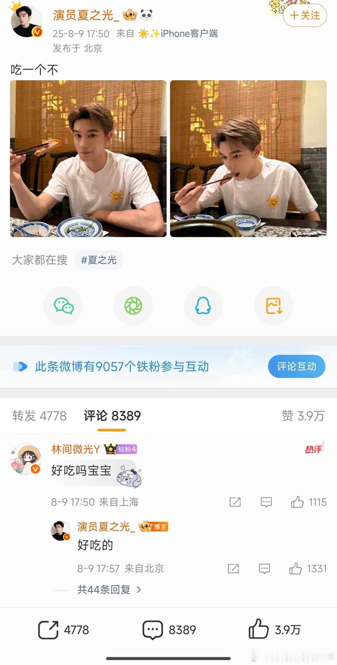 夏之光营业在线和粉丝分享美味～烤鸭！！在评论区翻牌粉丝评论，咱就是说对于真正的粉