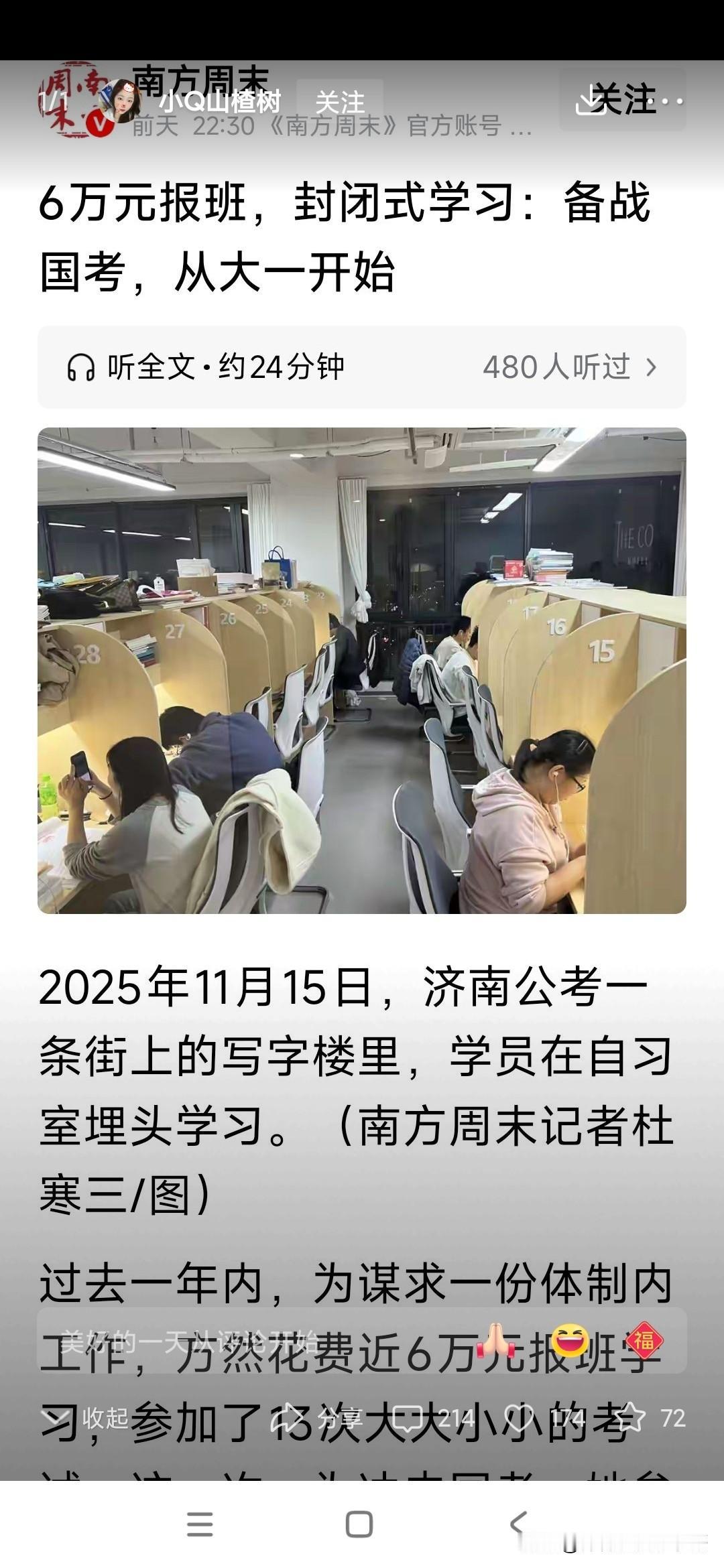 山东人考公务员太猛了，从大一就开始准备，有的甚至准备了四年到六年，就是为了考一个